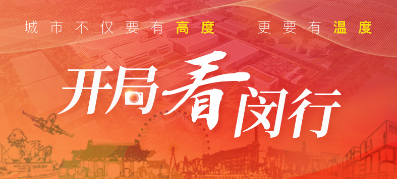 “大虹桥”区域内，这个重大产业项目新年新进展！